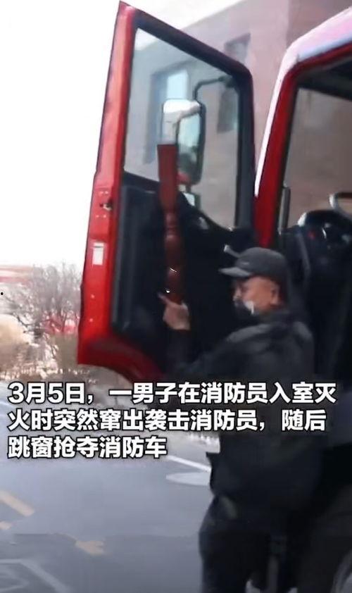 消防车爆料视频,紧急救援瞬间，揭秘火灾现场惊心动魄一幕  第3张