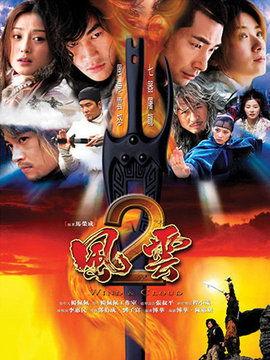 风云电视剧全集在线观看,风云变幻,英雄辈出的传奇世界 第3张 风云电视剧全集在线观看,风云变幻,英雄辈出的传奇世界 第3张